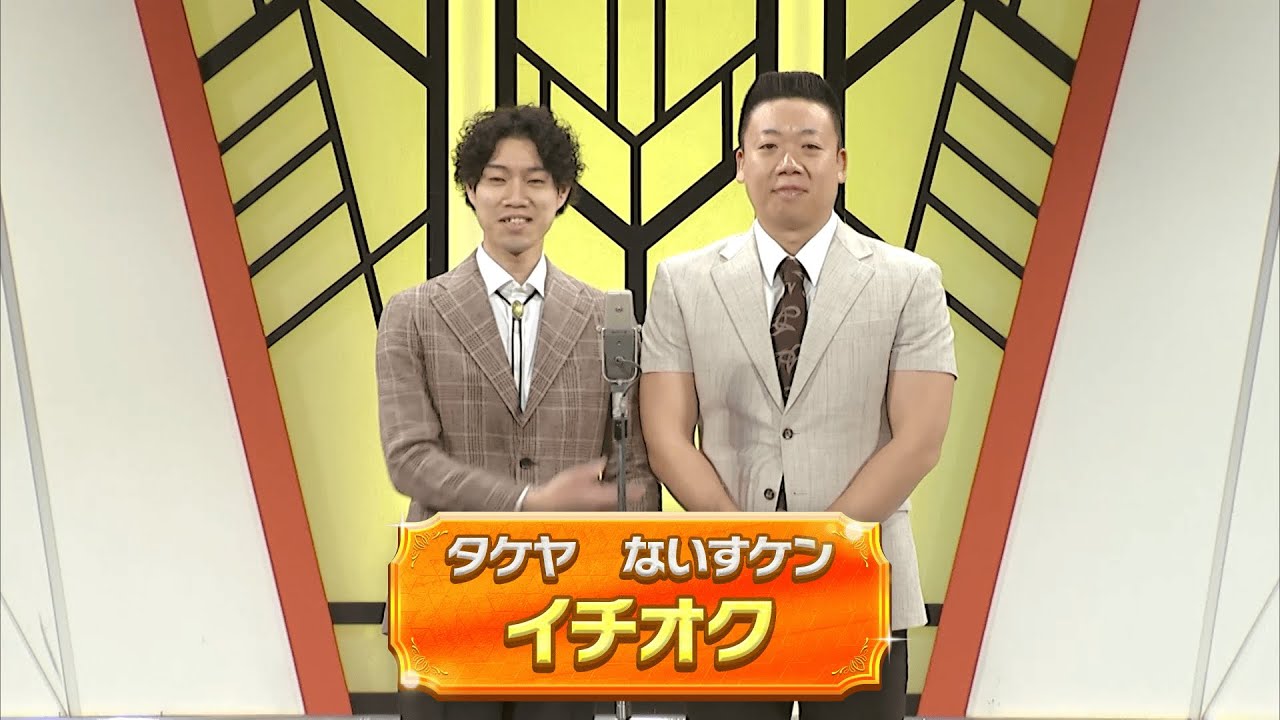イチオク【よしもと漫才劇場 11周年記念SPネタ】