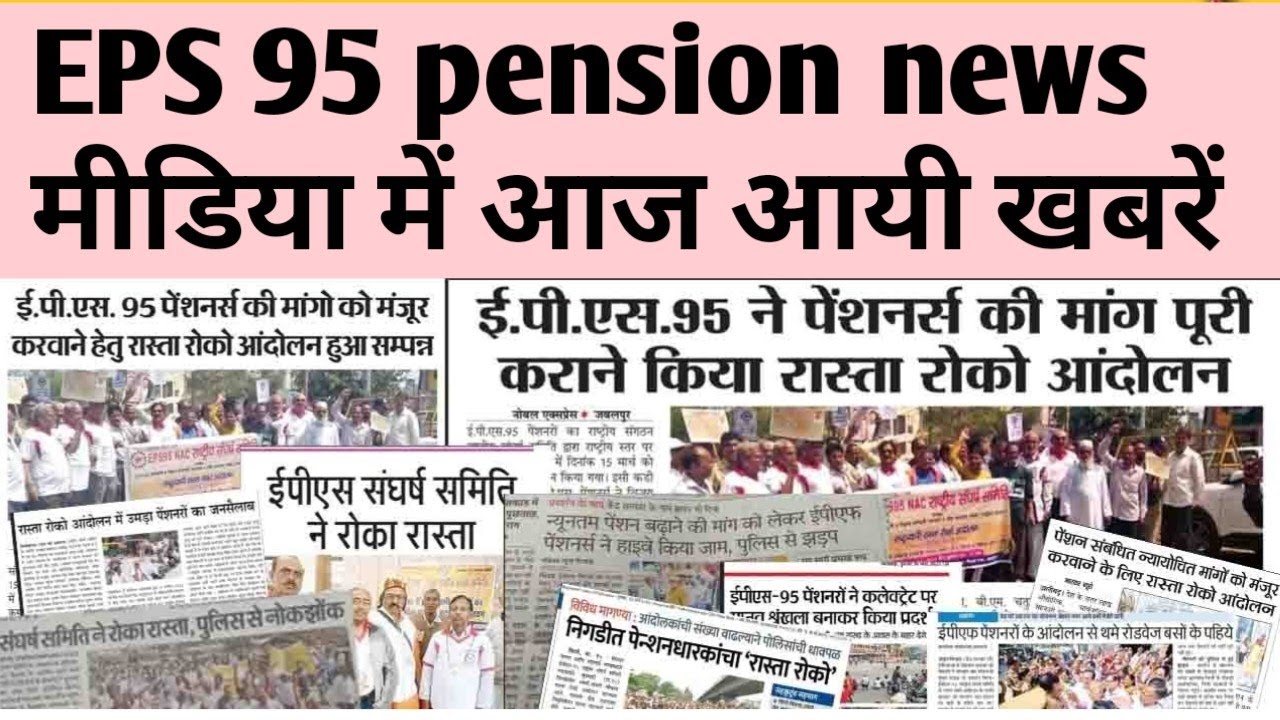 Eps -95 Pension latest news today minimum pension 7500+da, medical 20 july  2026 #EPS