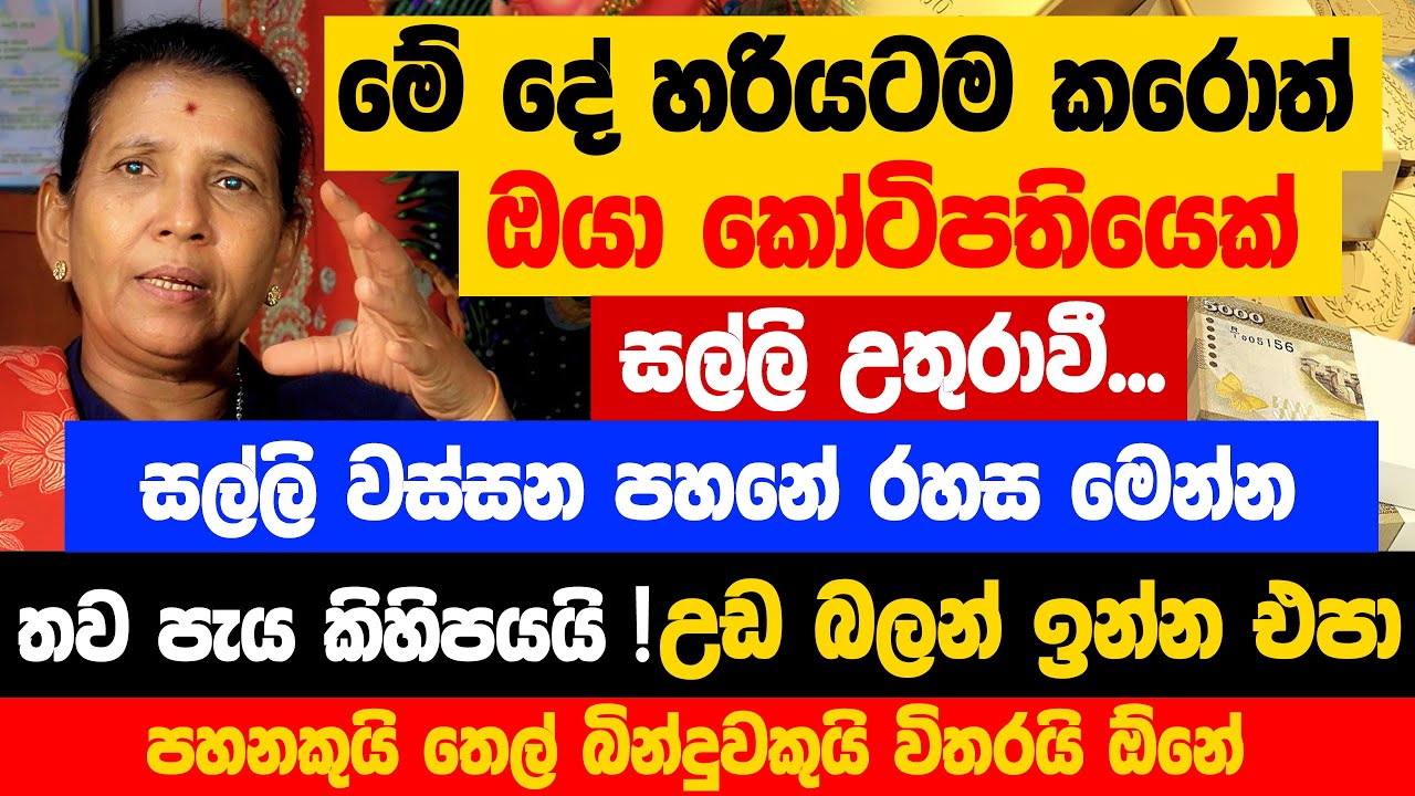 මේ දේ මම නොමිලේ දෙනවා , මේ පහන හරියට සකස් කරගන්න , ධන නිධාන යස ඉසුරු ලැබෙනවා | Hela Bima
