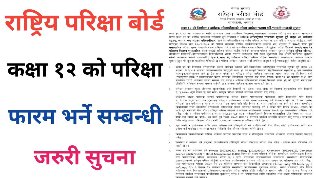 Class 12 exam form opened 2082 |  NEB exam form opened | class 12  partial exam form opened ||