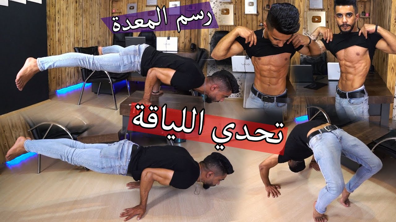 تحدي تعليم اللياقة ؟؟ كيف تعمل معدة نارر !!