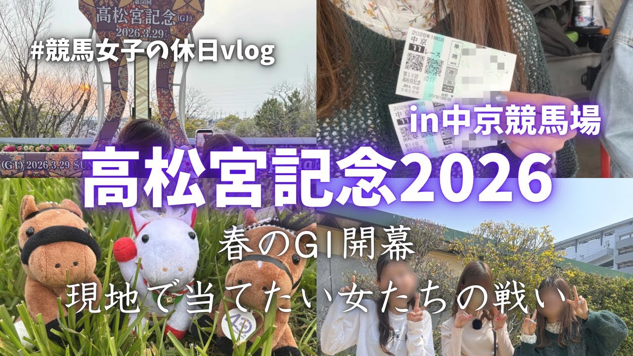 【高松宮記念】電撃の6ハロン！現地で勝負する女たちの戦い