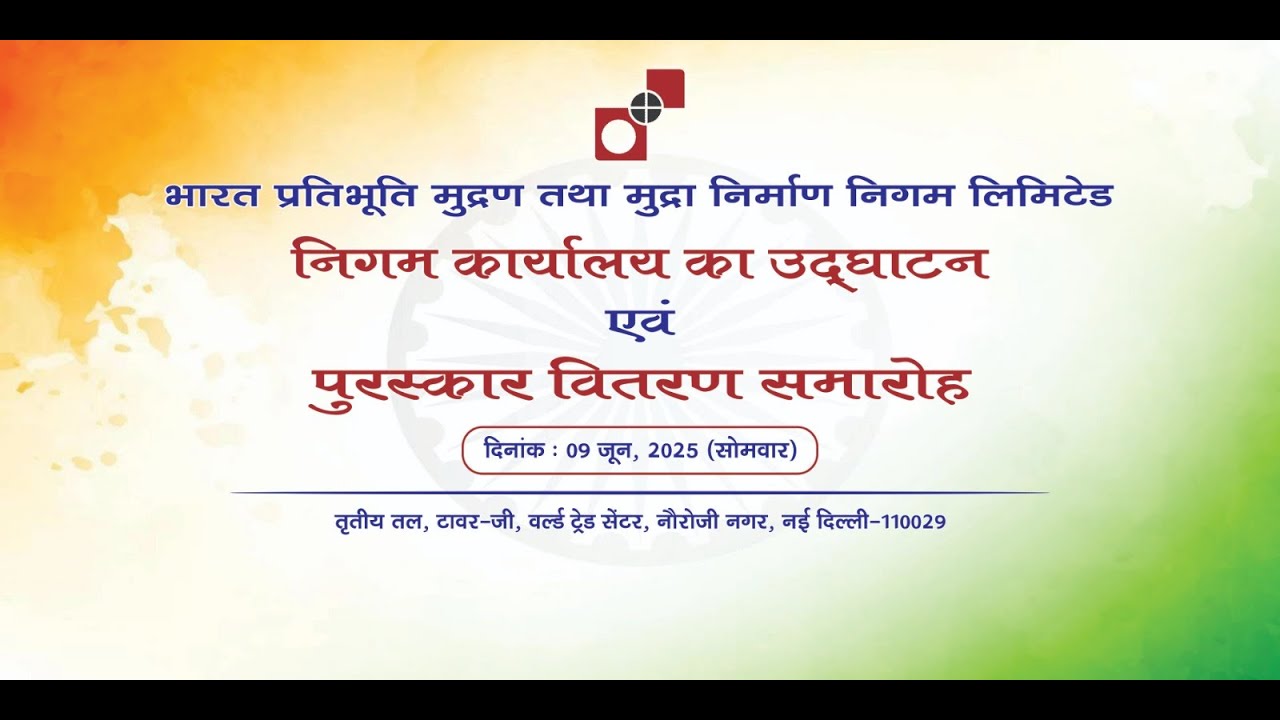 निगम कार्यालय का उद्घाटन एवं पुरस्कार वितरण समारोह