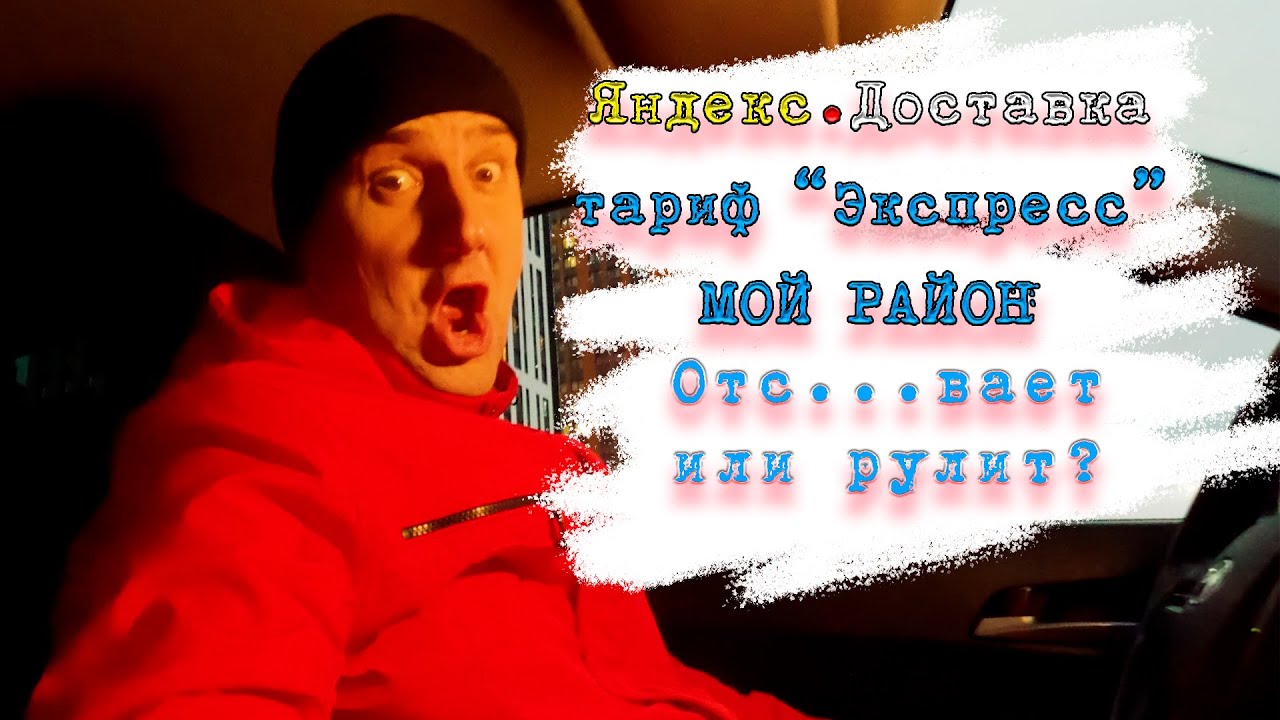 Возим тариф Экспресс | Мой район и по делам