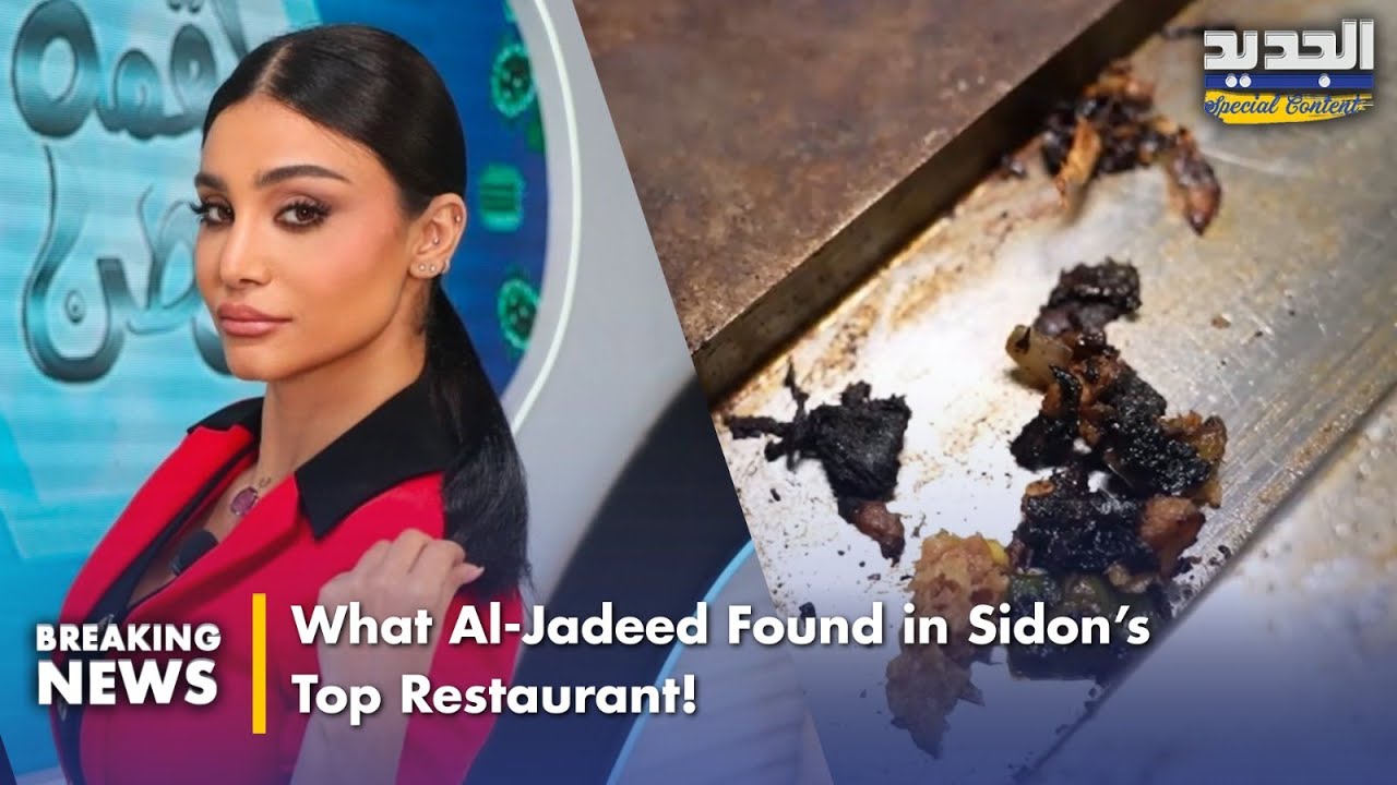 Rotten Meat at a Famous Sidon Restaurant-لحوم فاسدة في أحد أشهر مطاعم صيدا !