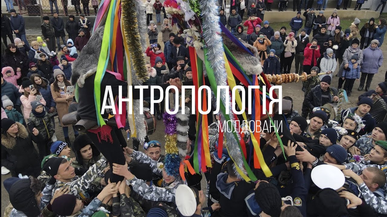 Молдовани Бессарабії: Мошул - унікальний різдвяний обряд Орлівки | Антропологія