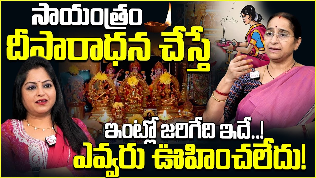 “Why Evening Deeparadhana Is So Powerful? What Happens at Home | Ramaa Raavi | SumanTV Smart Wife”