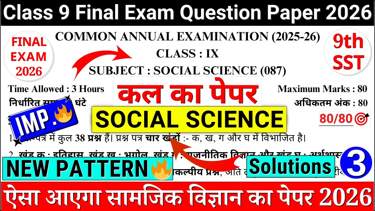 🔥class 9 sst final paper 2026 | class 9 sst final exam paper 2026 | class 9th sst annual paper 2026