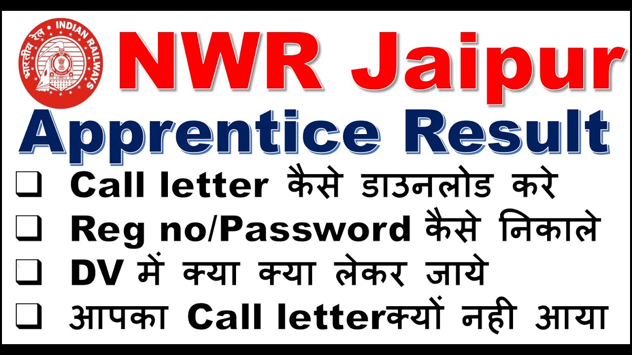 Jaipur Apprentice2018 Result || See how to Download Call letter