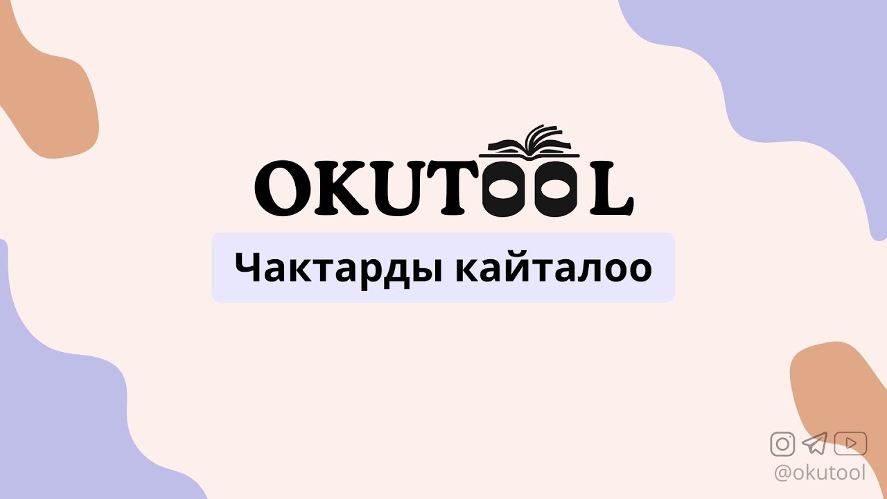 8. Англис тилиндеги Simple жана Continuous чактарын кайталоо - Review: Simple and Continuous Tenses