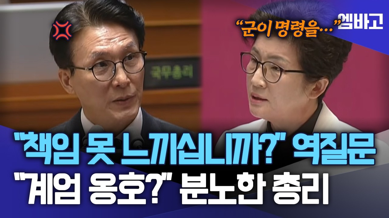 '계엄 옹호'하는 듯한 강선영 의원 발언에 '폭발'한 김민석 총리의 역질문 | 본회의 대정부질문 (260209)