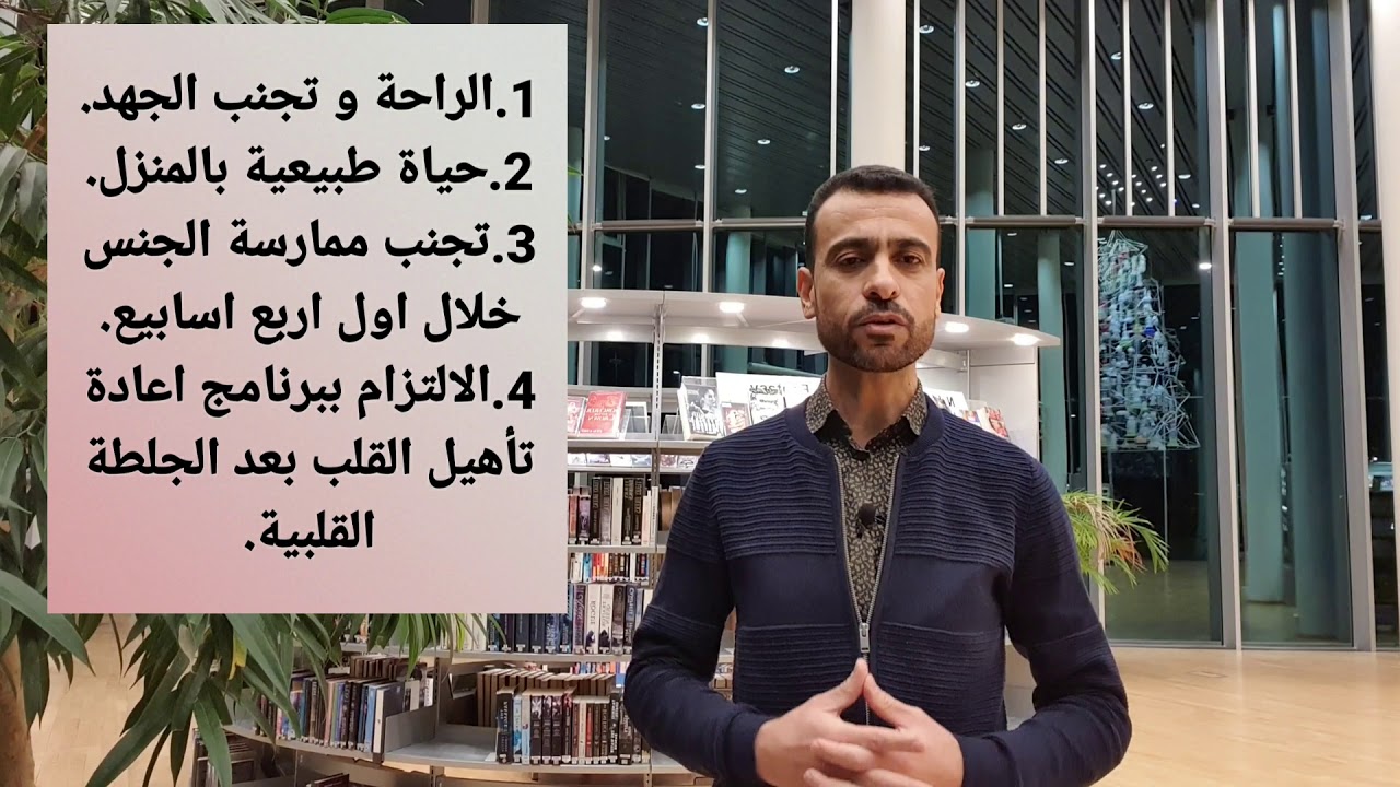 هل مسموح ممارسة الرياضة لمرضى القلب؟ و ماهو نوع الرياضة المسموح بها؟ هل الجنس مسموح به لمرضى القلب؟