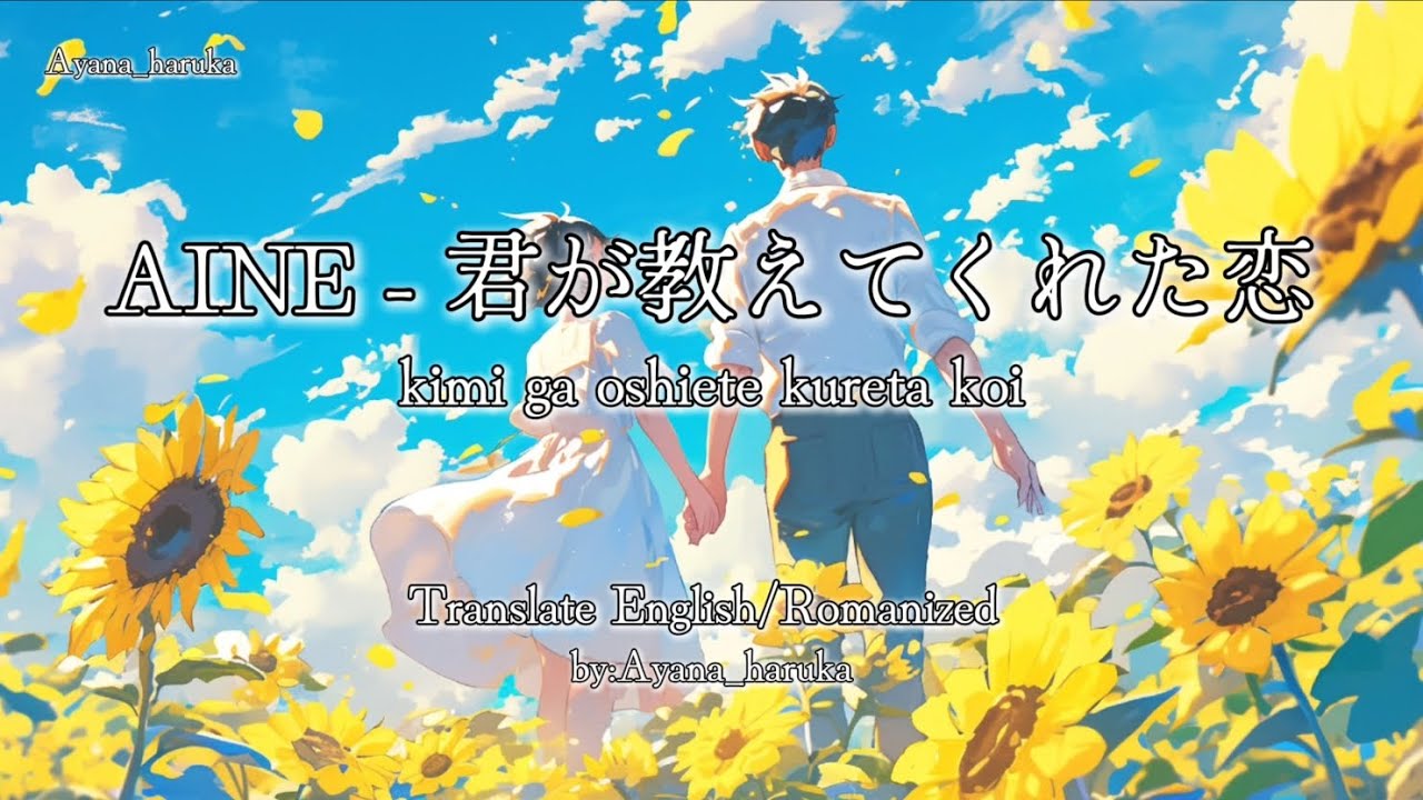 AINE - 君が教えてくれた恋 (Kimi ga oshiete kureta koi) (Translate English/romanized)