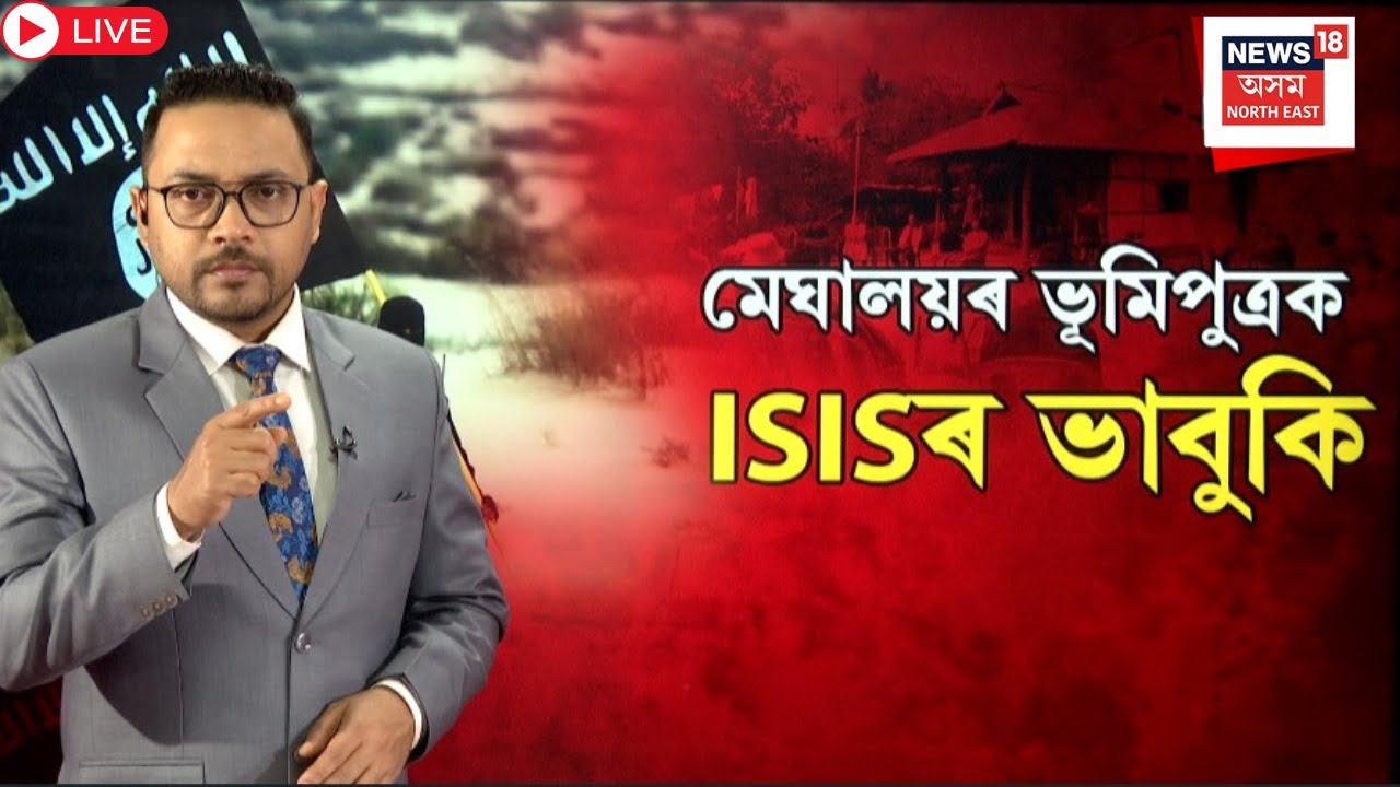 Live : ISIS Threats Garo People | শ্বিলঙত গাৰো লোকক ISIS-Kৰ ভাবুকি | N18L |