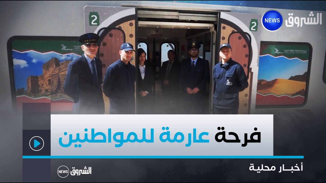 #المسيلة| دخول محطة القطار ببلدية برهوم حيز الخدمة وسط فرحة عارمة للمواطنين