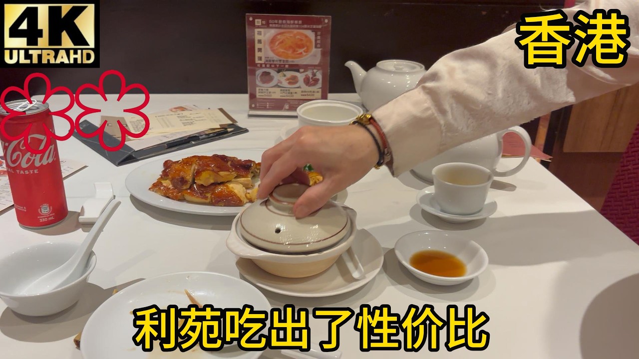 【验证】现存最早的利苑,香港旺角店,午餐居然觉得很便宜？大陆银联卡95折