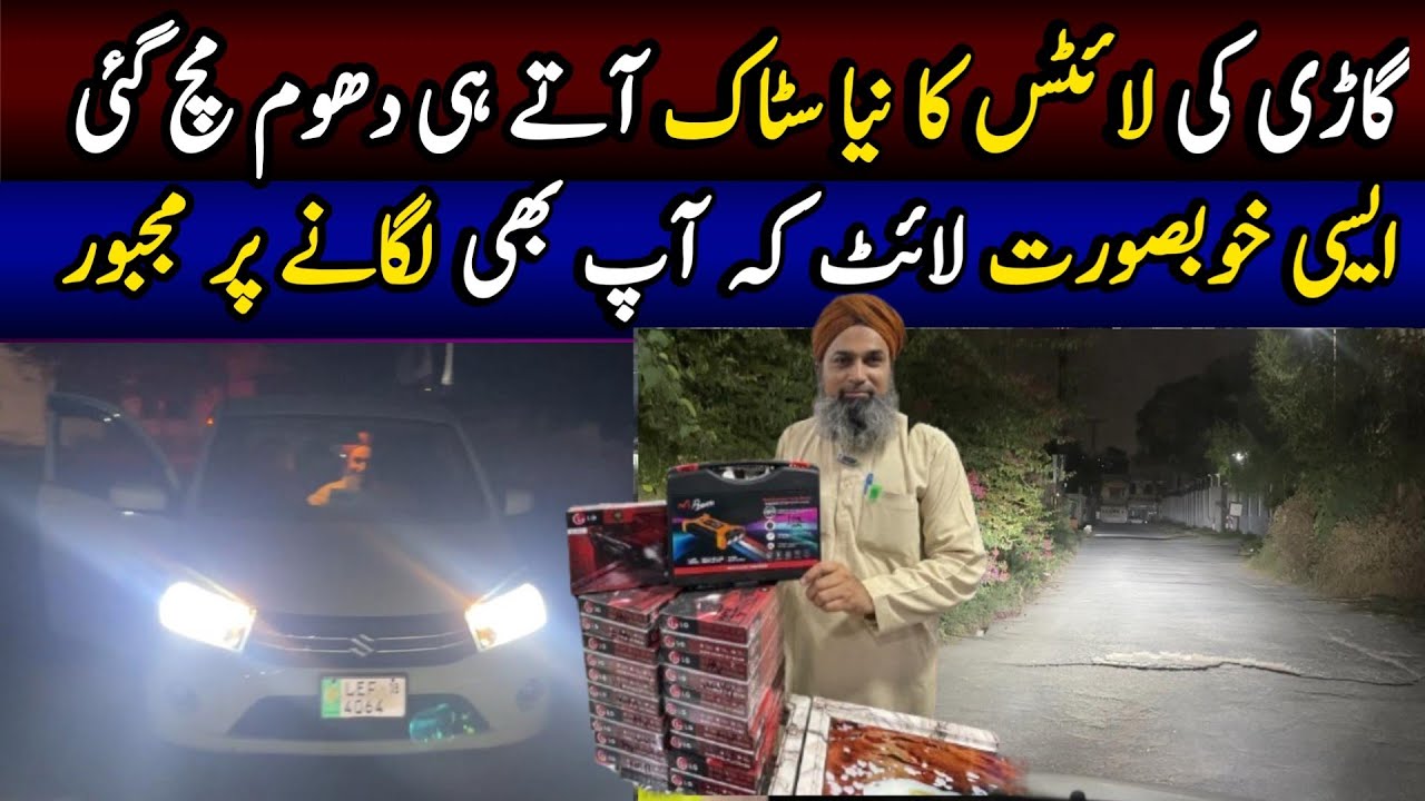 Best Led Light For Cultus | Car Decoration & Accessories Shop In Rawalpindi | Led Light For All