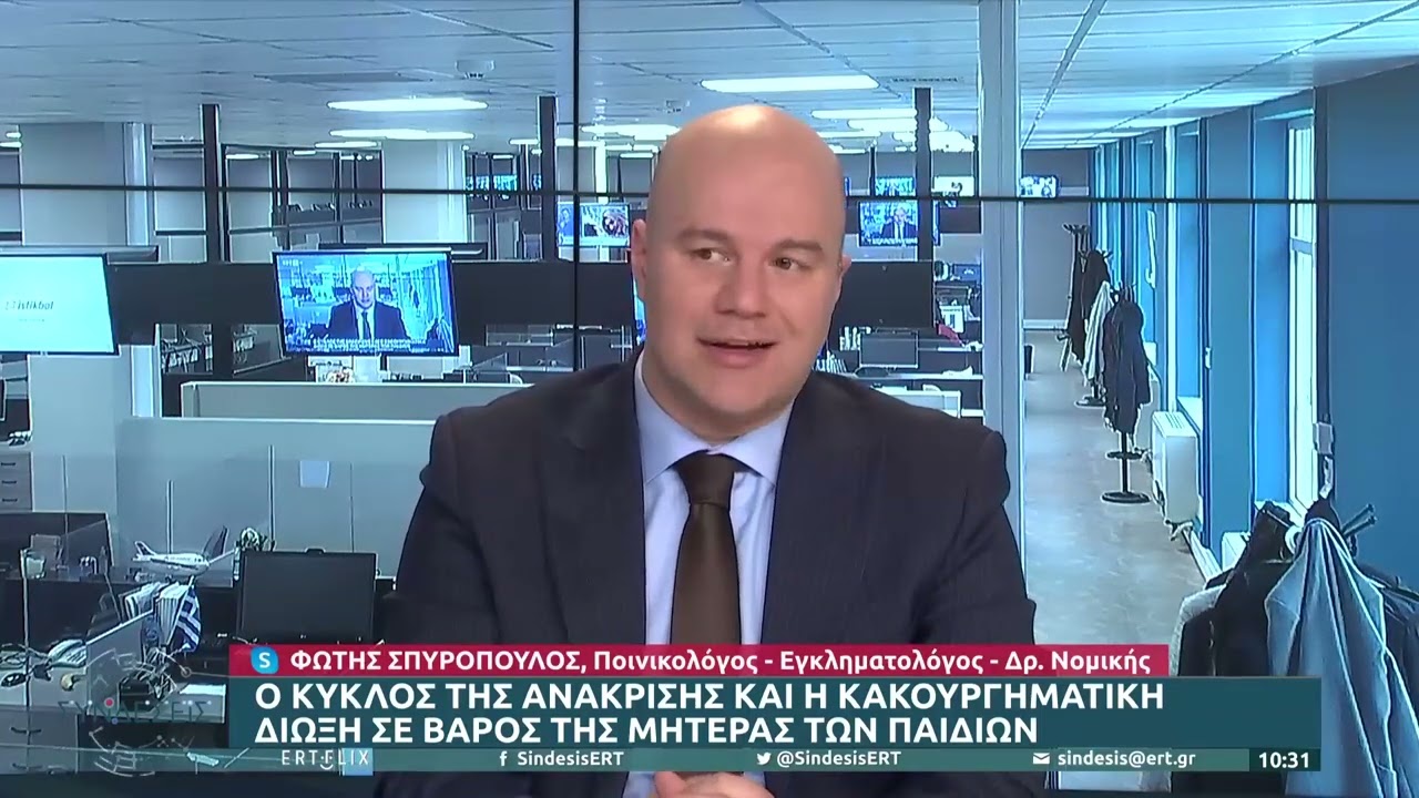 Ποινικολόγος Φ. Σπυρόπουλος: Γι' αυτούς τους λόγους έχει συγκλονίσει αυτή η τεκνοκτονία |31/3/22|ΕΡΤ