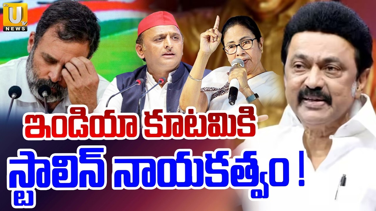 Udhayanidhi Stalin Comments | MK Stalin to Lead INDIA Alliance : Rahul Gandhi | ITS UTV