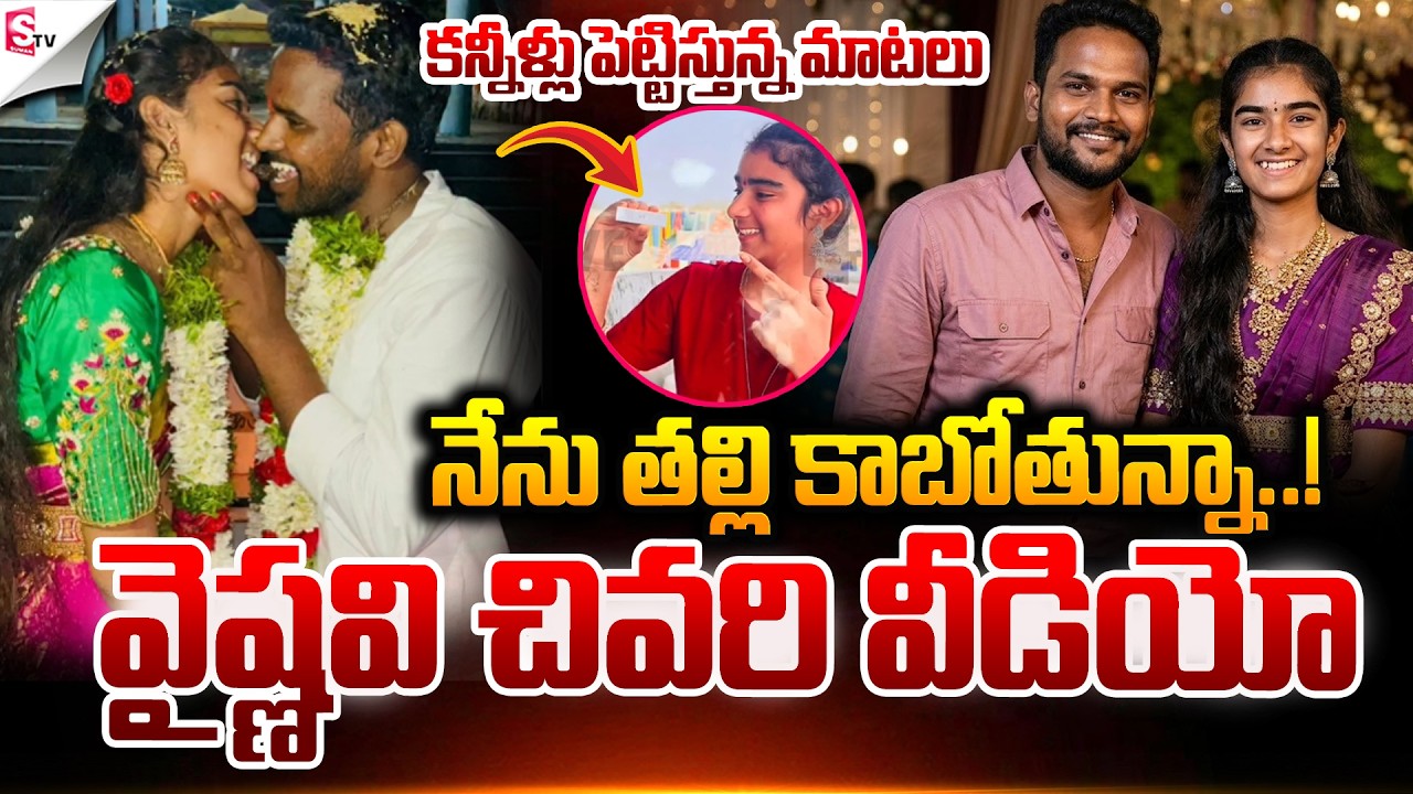 నేను తల్లి కాబోతున్నా.! | Youtuber Vaishnavi Incident At Korutla | Jagitial | Suman TV Vijay
