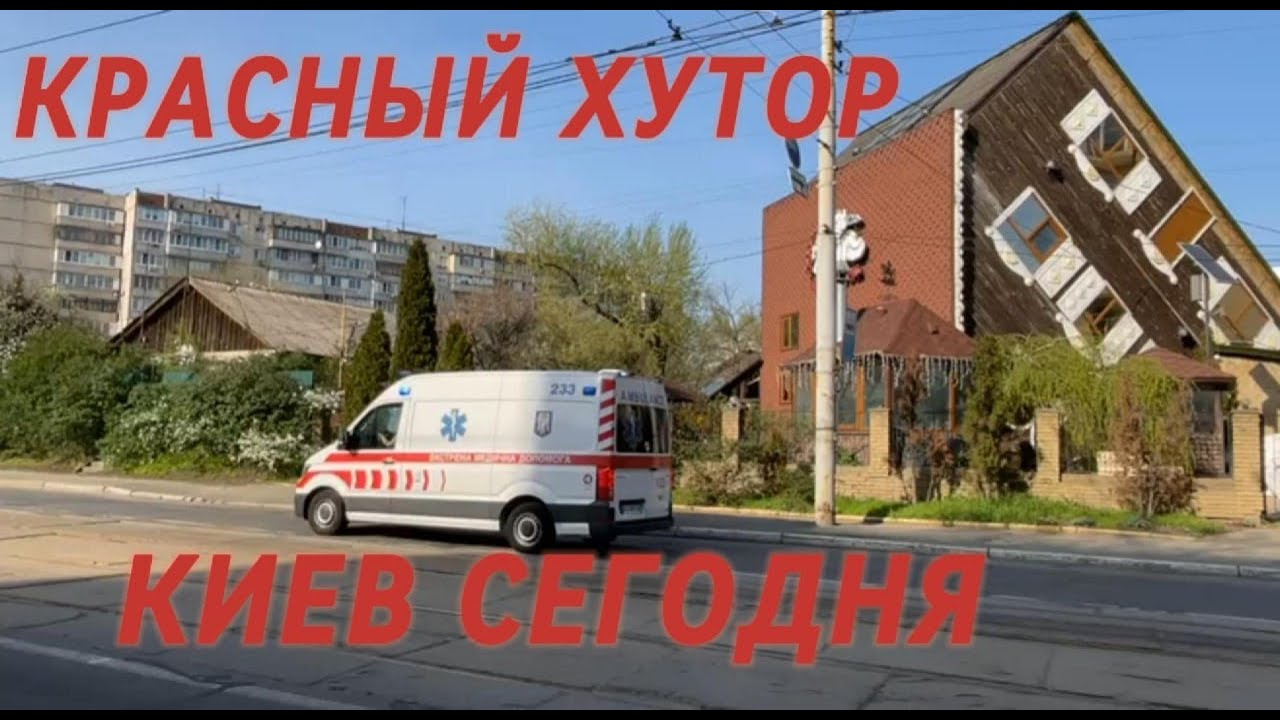 Дарницкий район, Красный Хутор