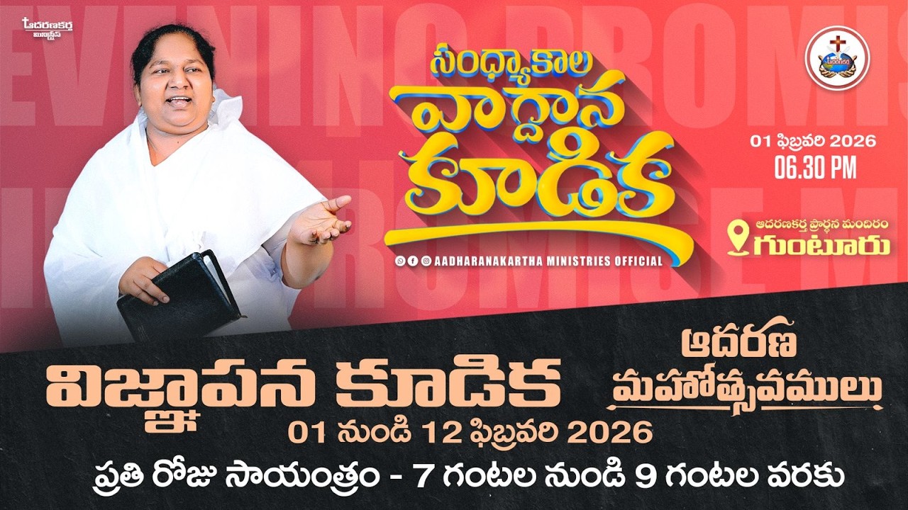🔴[WATCH LIVE] MONTHLY PROMISE MEETING | 01.02.202​6 | SIS. REBEKAH GARU AADHARANAKARTHA MINISTRIES