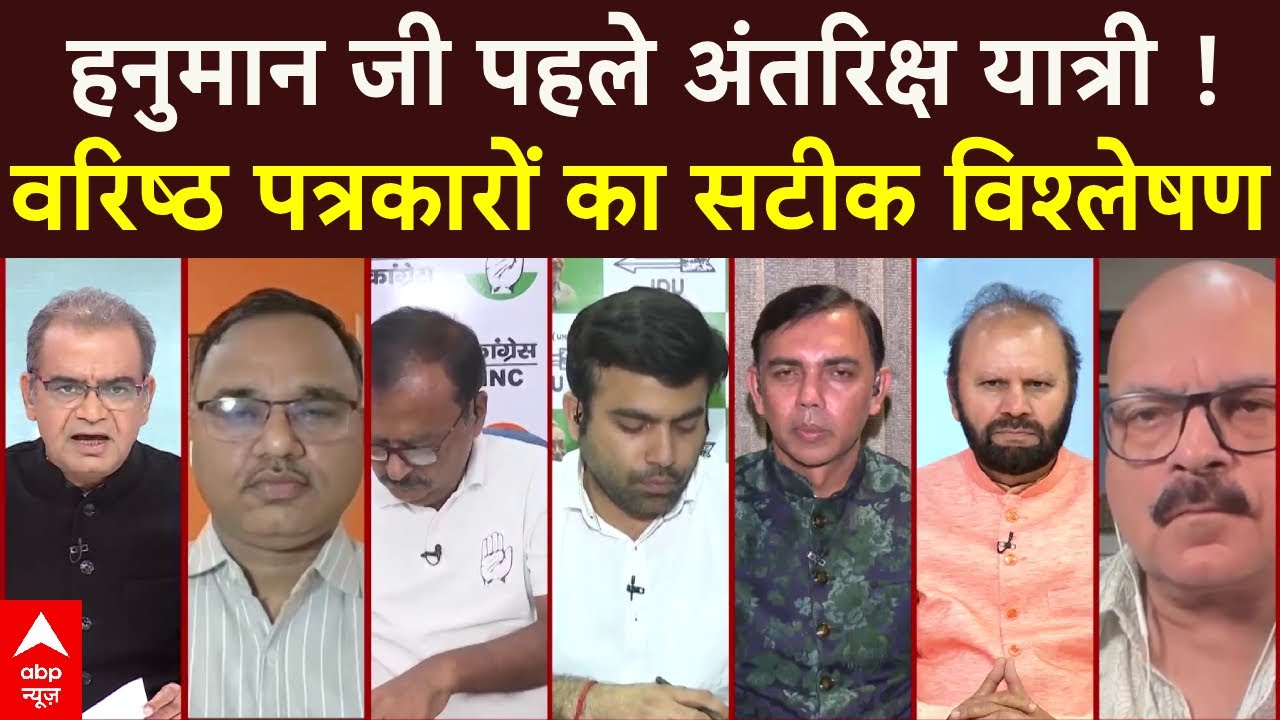 Sandeep Chaudhary: गजब का 'दिव्य' ज्ञान...पहले अंतरिक्ष यात्री हनुमान! | Anurag Thakur | ABP News