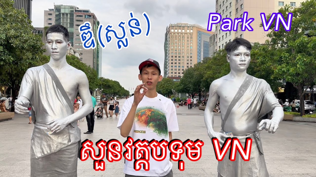 សួនវៀតណាម Welcom to Ho Chiminh