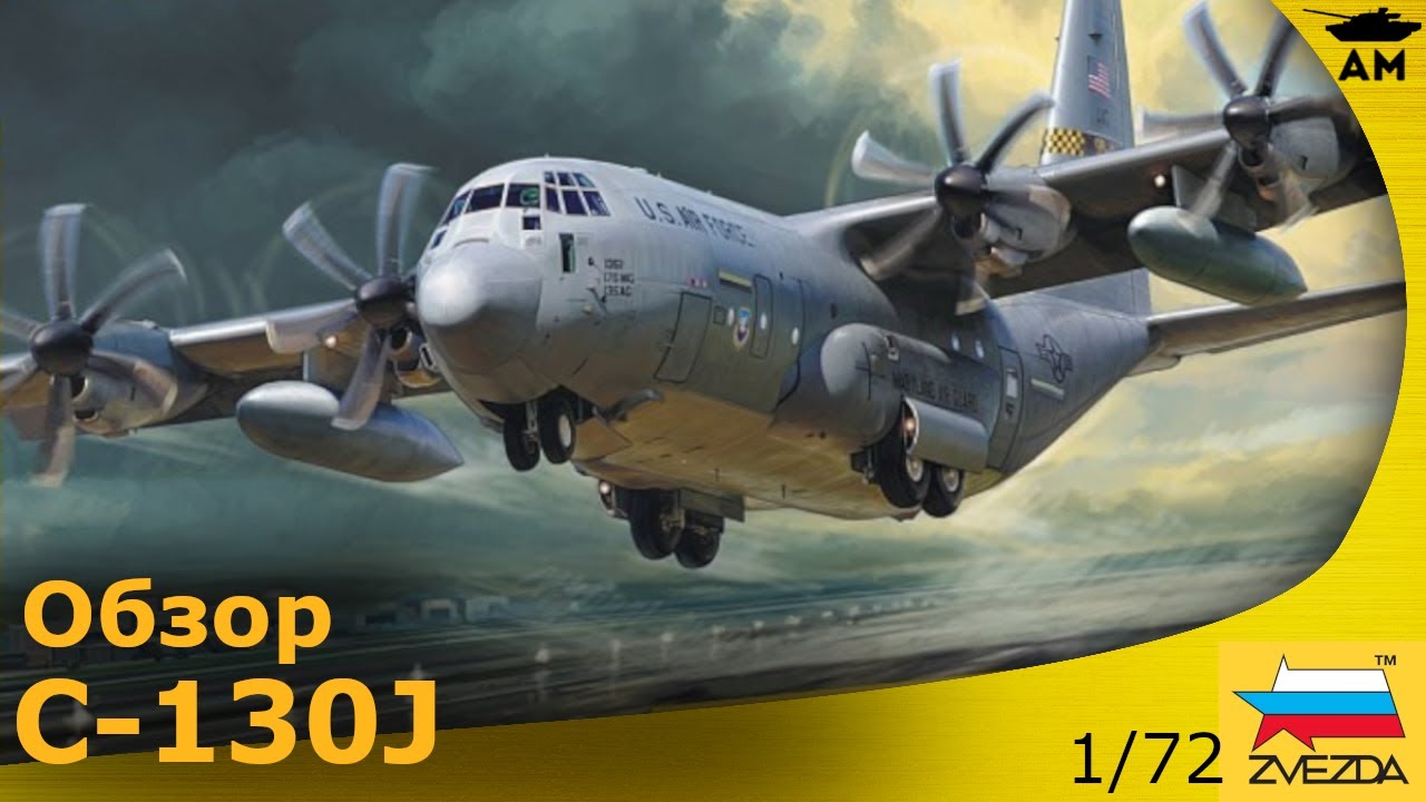 Обзор: военный самолёт C-130J 1/72 Звезда