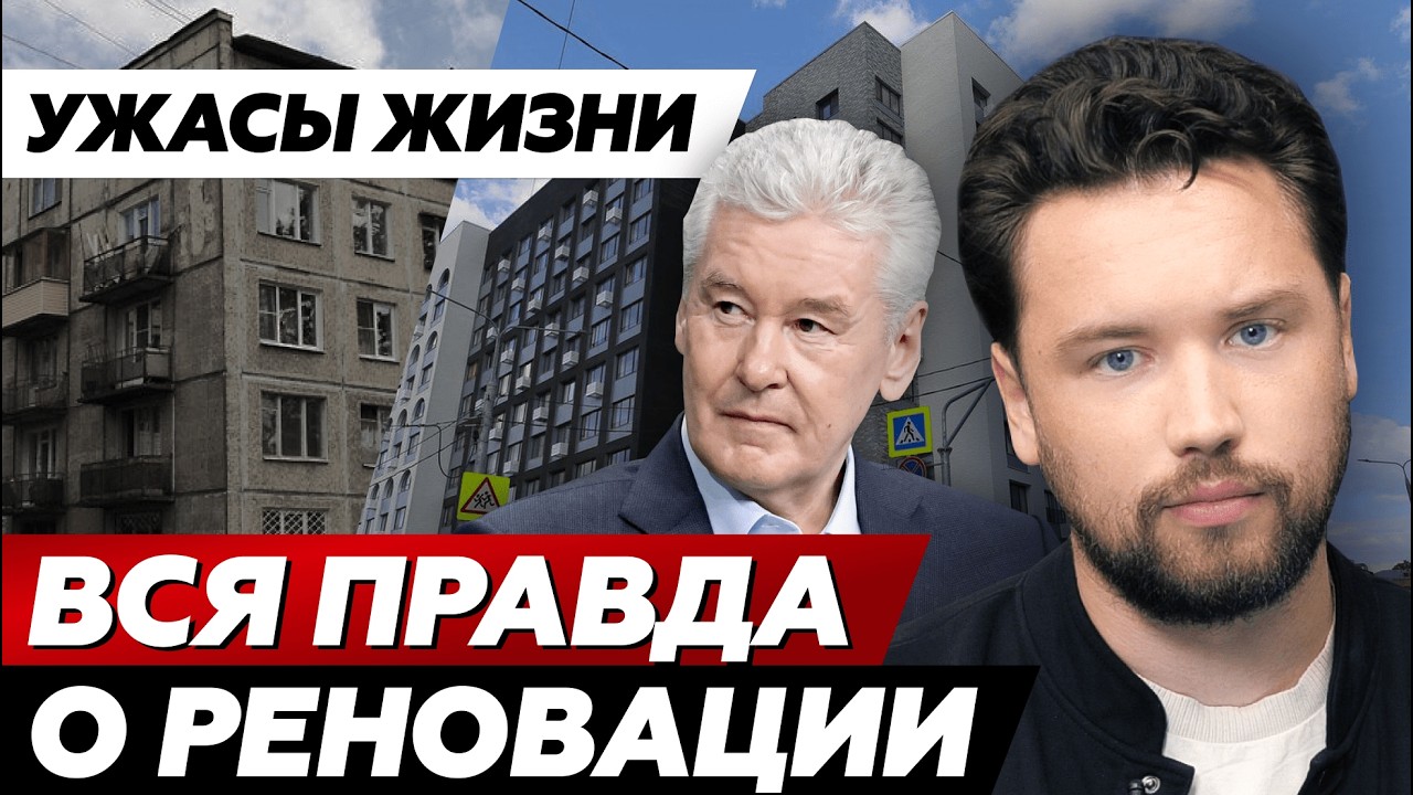 Осторожно! Реновация - как не проиграть в лотерею // Что не так с реновацией? // Недвижимость 2023