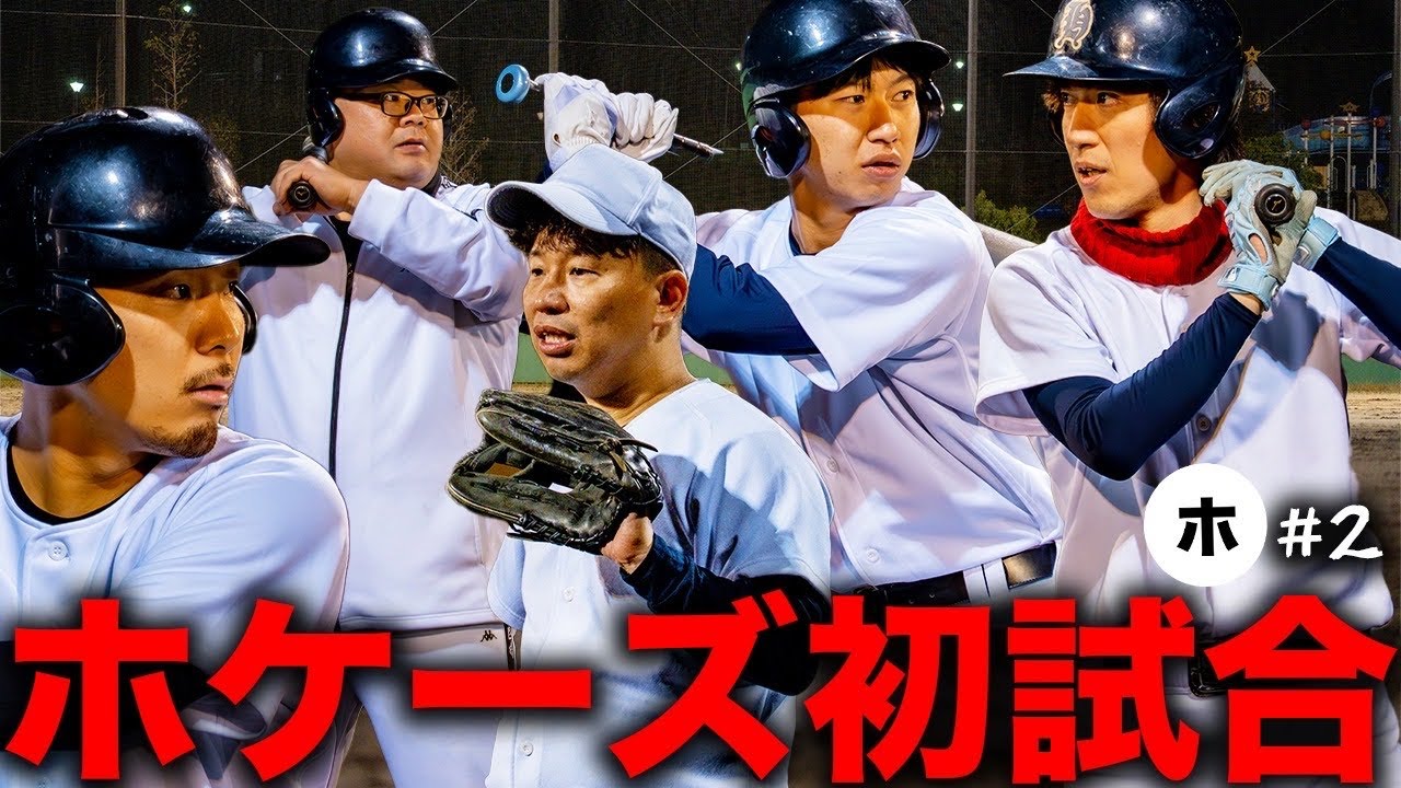 【ピンチの連続】実力派揃い相手にどこまでやれるのか！？【草野球】-試合-