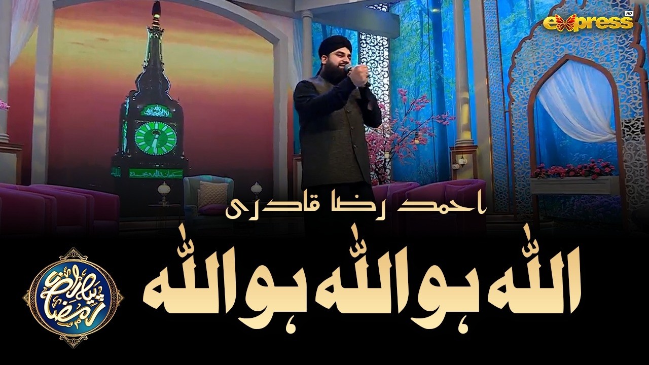 Allah Ho Allah  | Hafiz Ahmed Raza Qadri  | Piyara Ramzan Day 8 | Express Tv