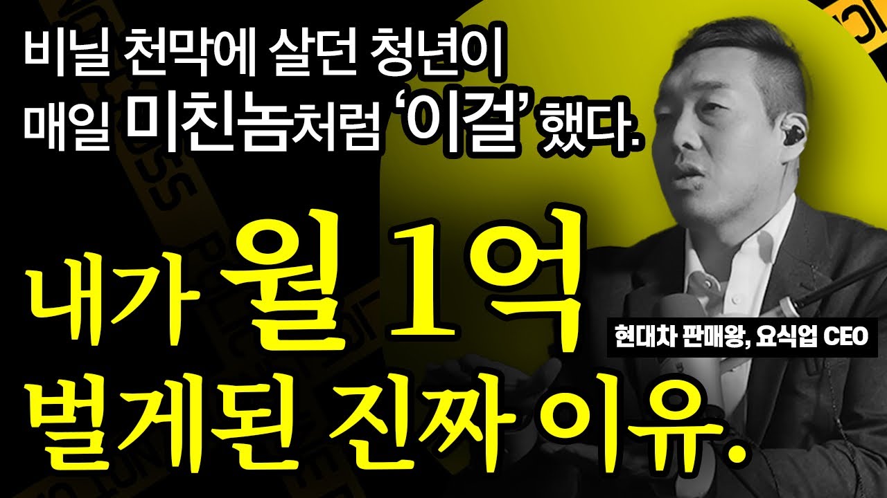 [초대석] 이것도 안 해보고 ‘인생 안 바뀐다’ 하지 마라.