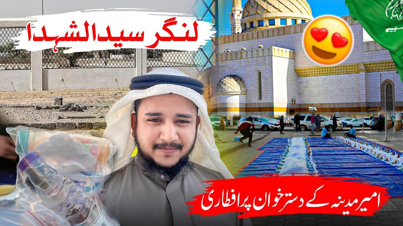 Iftaar At Syed Al Shuhda | Iftar in Front of Blessed Grave of Hazrat Hamza (RA) | Madina 21th Iftaar