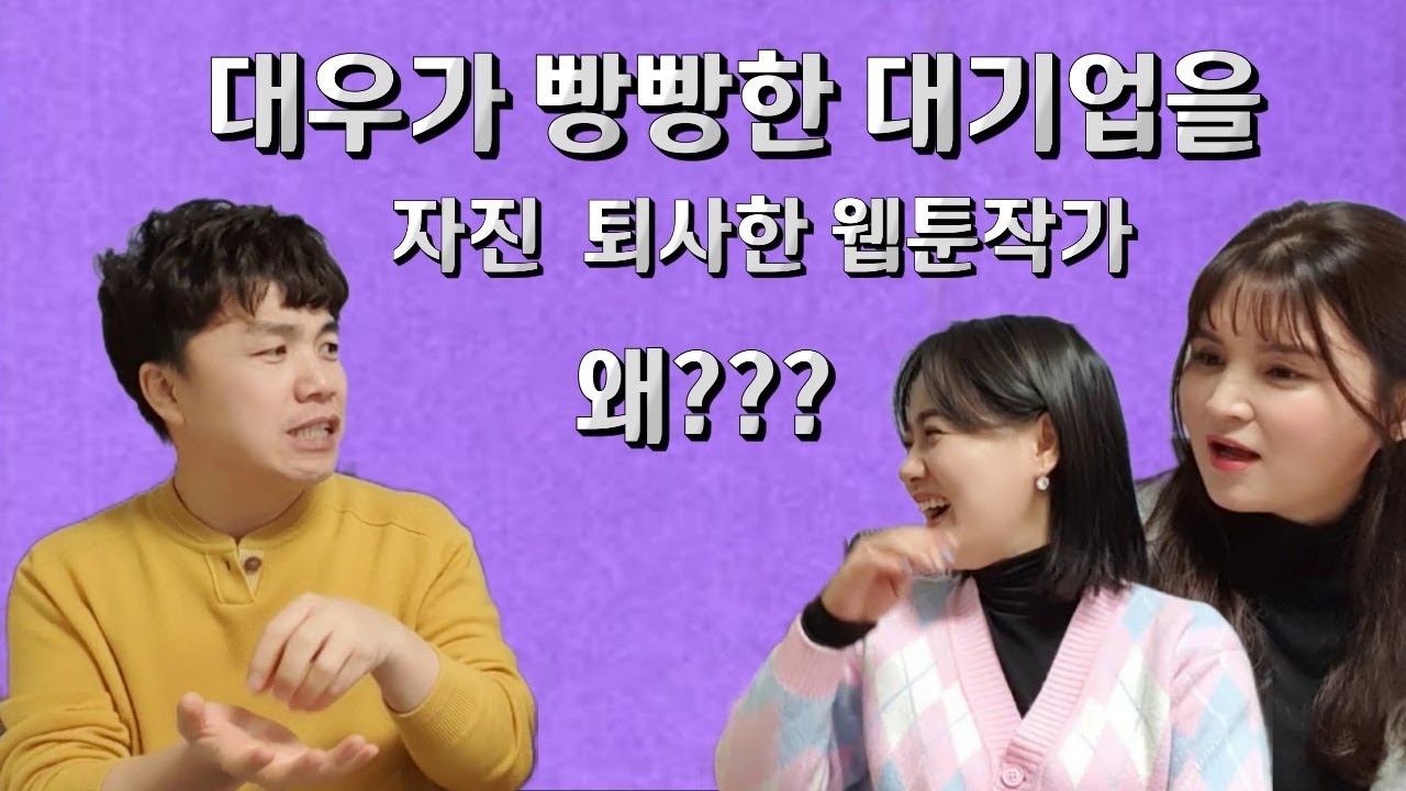 [최성국 1회]  북한에서 잘나가던 엘리트 작가가 대기업 퇴사를 결심하게 된 기이한 동기? (꿀잼) #탈북웹툰작가최성국 #주희유미 #방울인터뷰