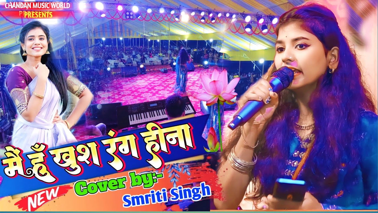 Main Hoon Khush Rang Heena Smriti Singh || मैं हूँ खुश रंग हीना स्मृति सिंह || Live Stage 2023