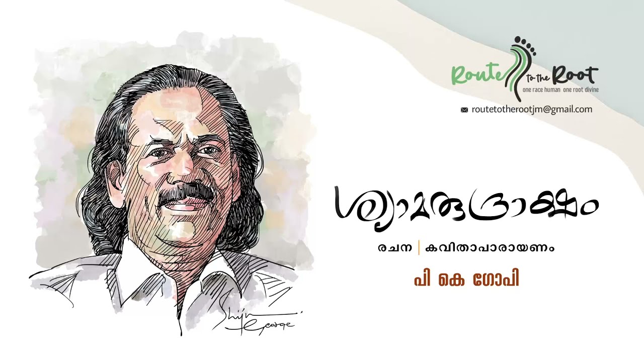 Syamarudraksham | P K Gopi | Route to the Root