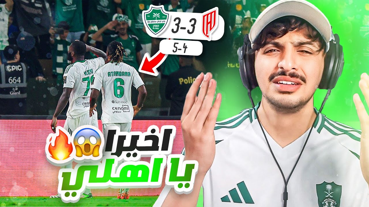 ردة فعل أهلاوي 🔴 على مباراة الاهلي والقادسية 3-3 | فريق يرفع الضغط والله 😭💚💔🔥
