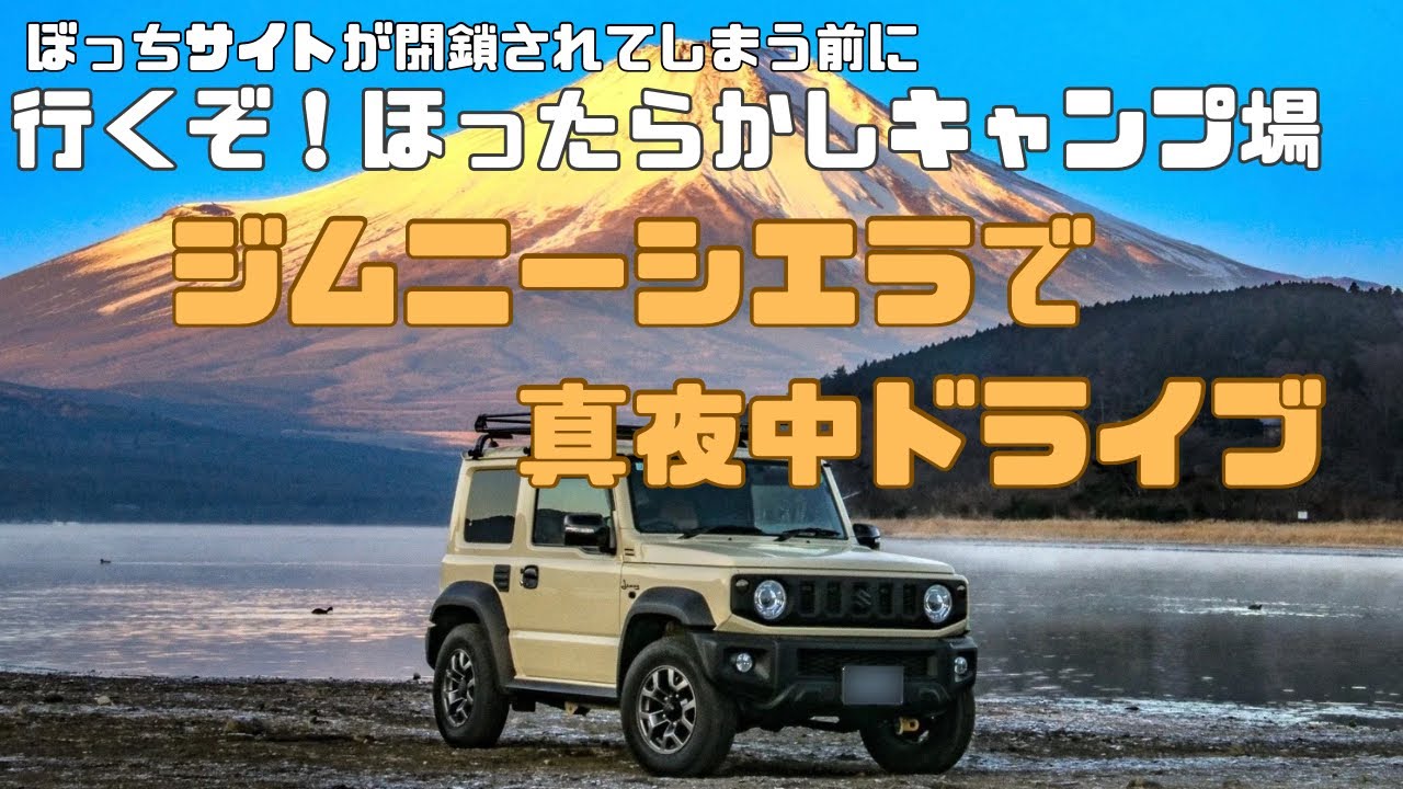 エスケープ！ほったらかしキャンプ場で最後のぼっちサイトを堪能。でもその前に平野の浜で写真。