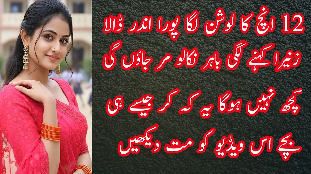 Heart Touching Emotional Story || Islamic Moral Kahani in Urdu || Sabak Amoz kahani 12