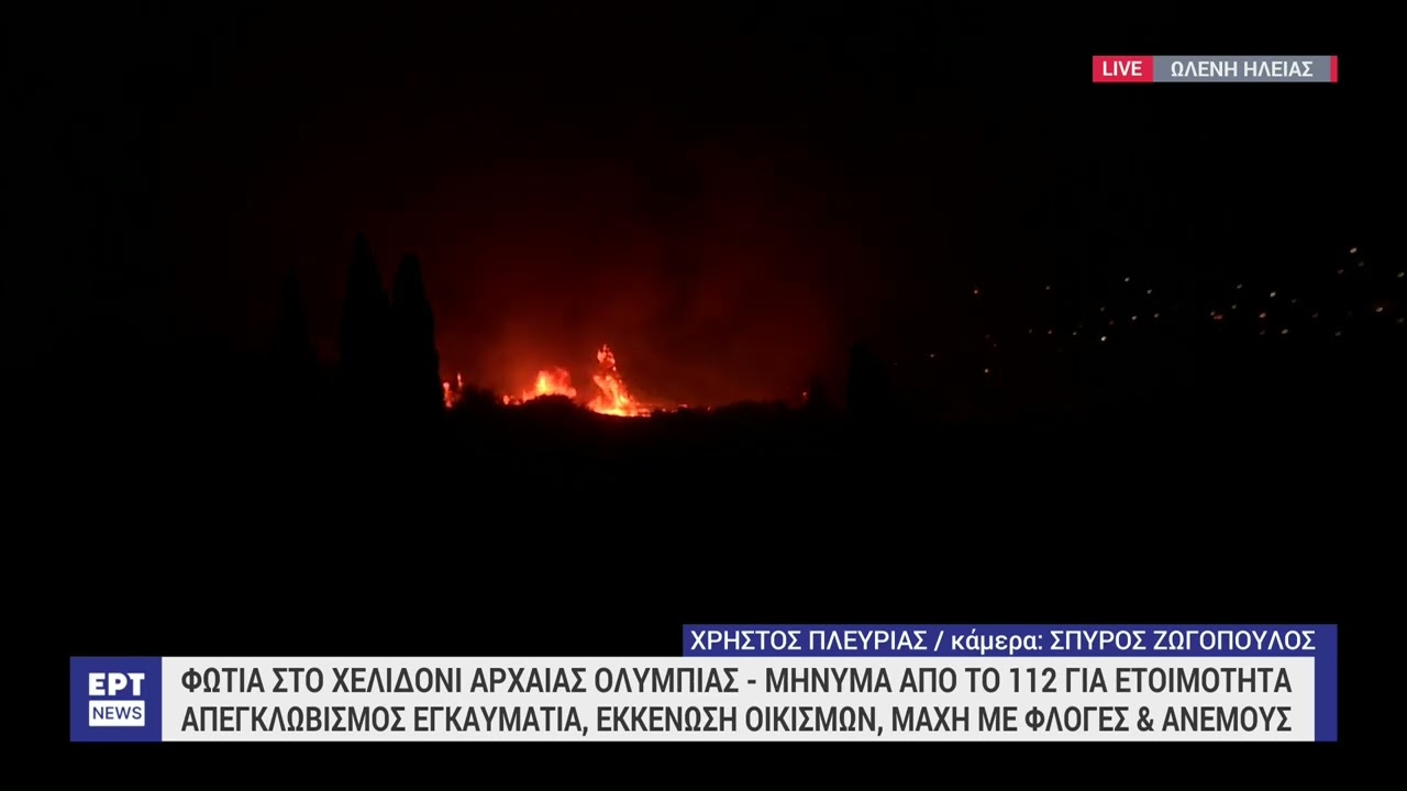 Φωτιά στην Αρχαία Ολυμπία: Δύσκολη νύχτα σε Χελιδόνι, Ηράκλεια