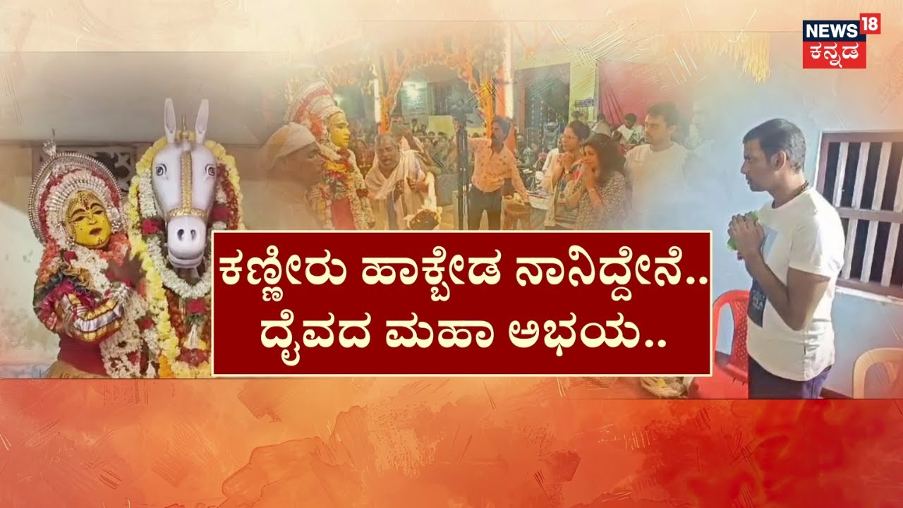 Tamil Actor Vishal Visit Mangaluru Temple | ತುಳುನಾಡಲ್ಲಿ ಅಪ್ಪು ಆಪ್ತಮಿತ್ರಗೆ ದೈವ ಬಲ! | Jarandaya Daiva