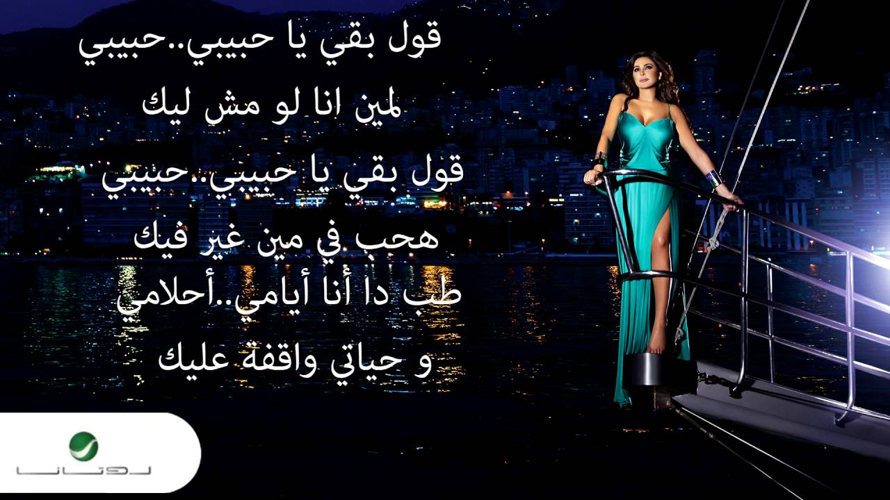 Elissa - Maktooba Leek / إليسا - مكتوبة ليك