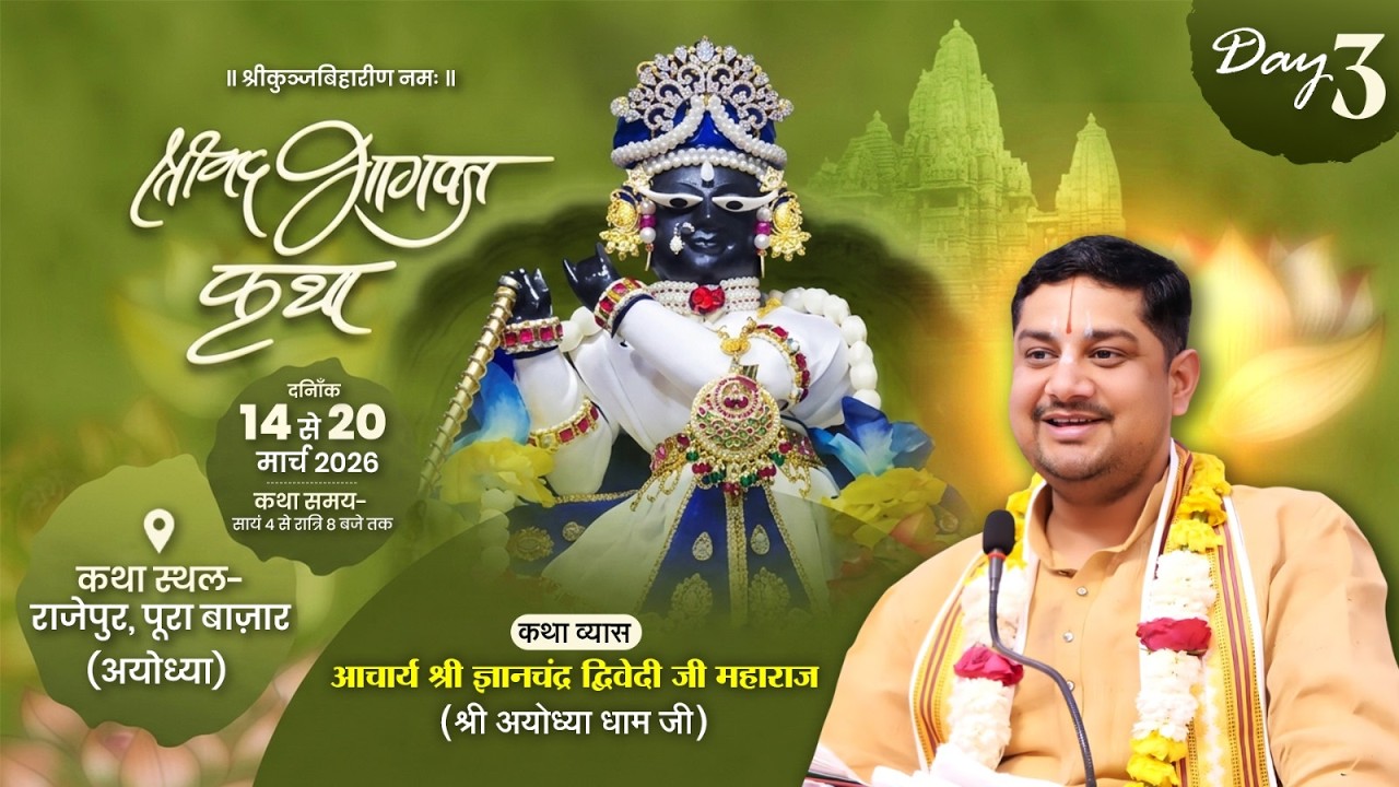 🙏🙏श्रीमद् भागवत कथा  Day 3!! Aacharya Gyan Chand Dwivedi Ji Maharaj!!Divy Gyan 78 🙏🙏