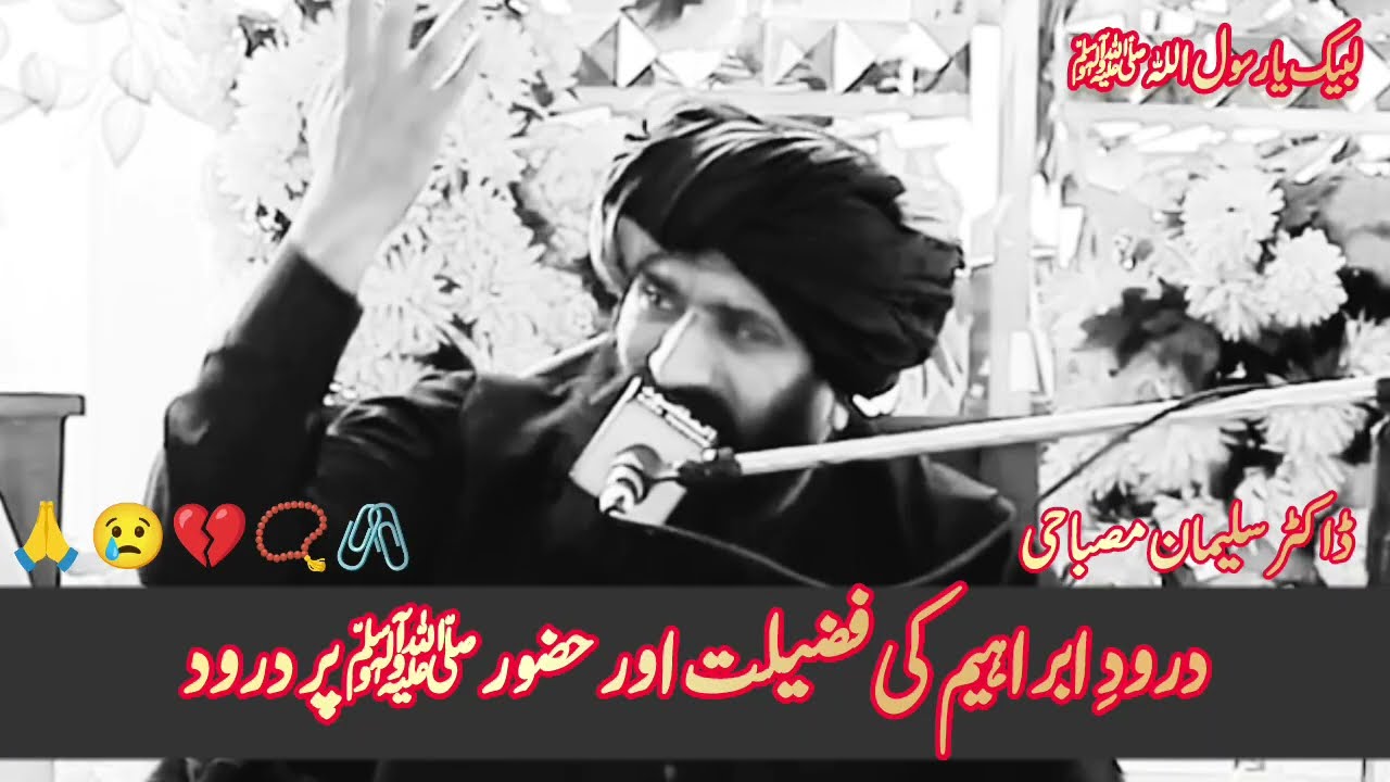 Durud-e-Ibrahim Ki Fazilat | Dr Muhammad Suleman Misbahi | Heart Touching Islamic Bayan