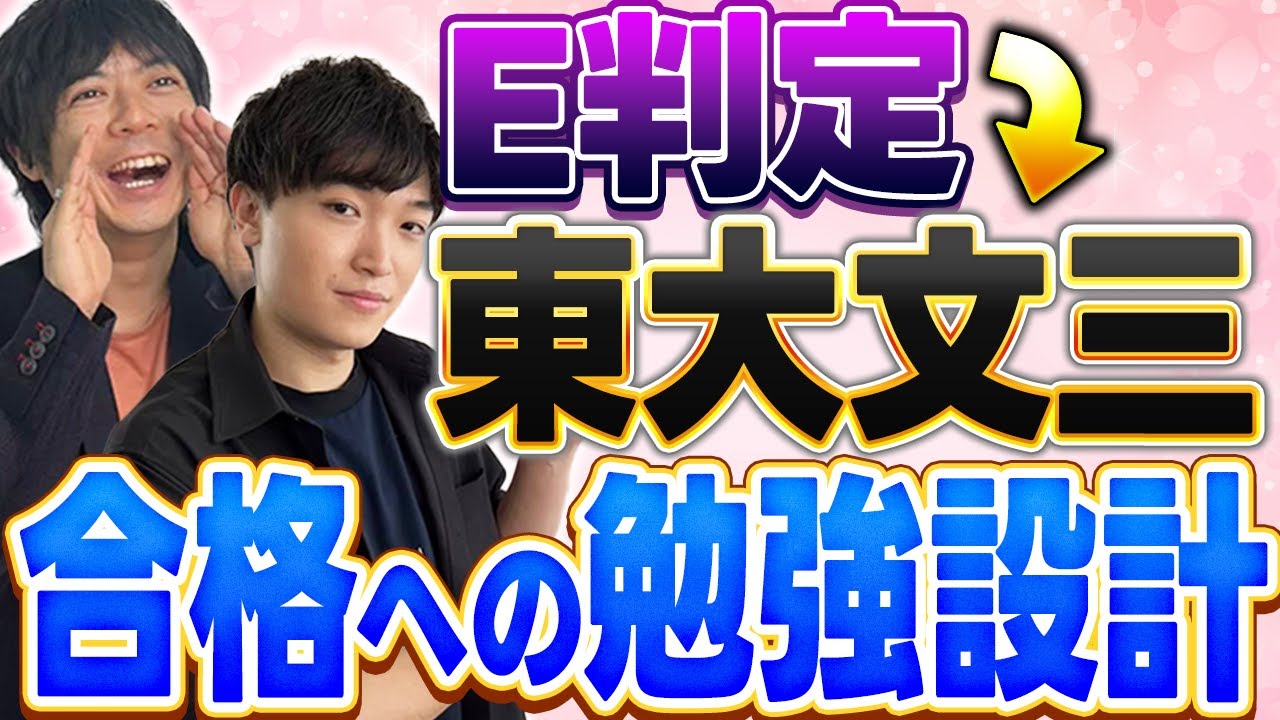 【合格体験記】偏差値60から東大文三に現役合格できた秘訣と合格戦略を解説！
