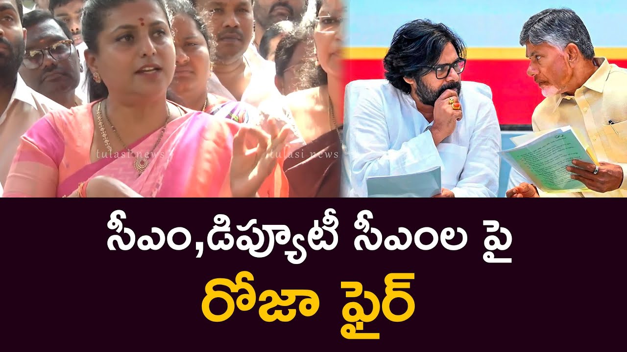 సీఎం,డిప్యూటీ సీఎంల పై  రోజా ఫైర్  RK Roja And Bhumana Karunakar Reddy Meets Ambati Rambabu Family