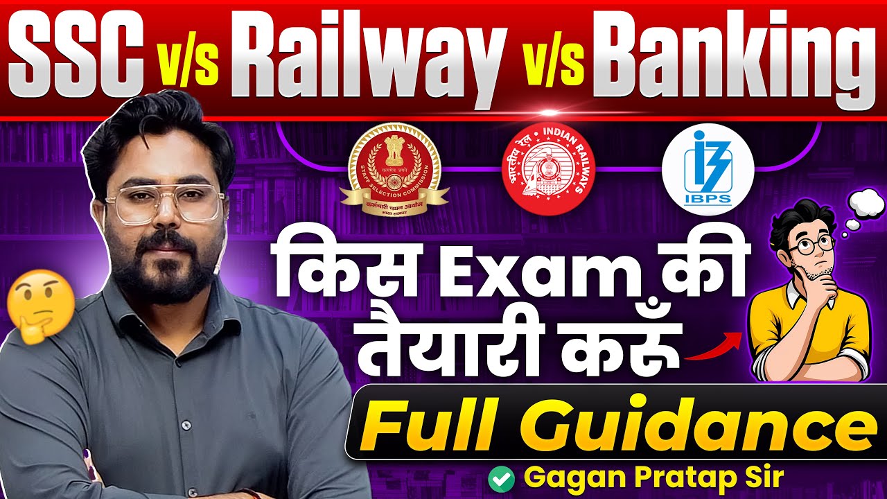 SSC vs Railway vs Banking – किस Exam की तैयारी करें? | Full Guidance by Gagan Pratap Sir #ssc #cgl