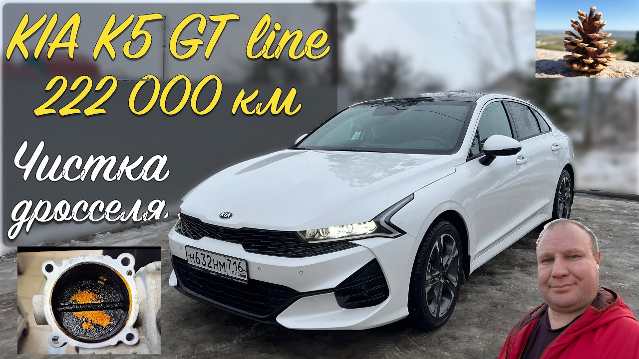 KIA K5 GT line, владелец проехал 222 тысячи километров,