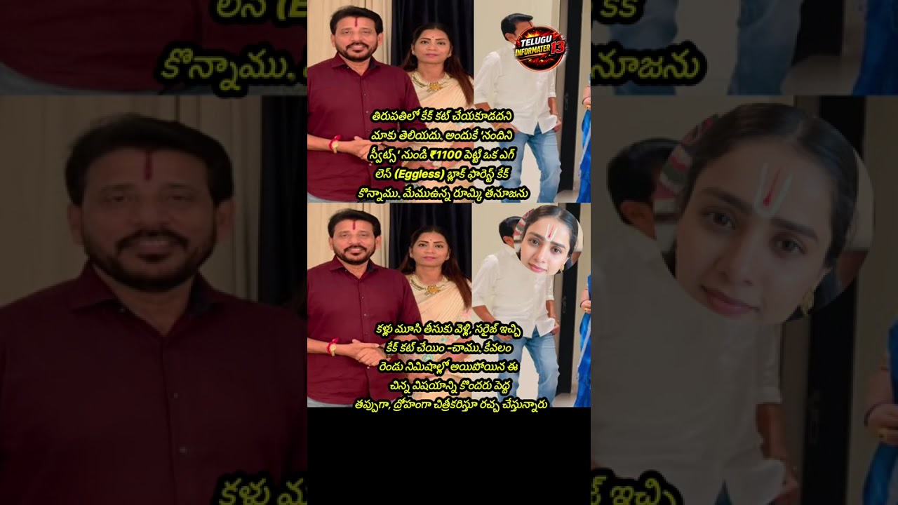 Divvela Madhuri Clarifies Tirumala CakeCutting Incident After TTD Files PoliceComplaint